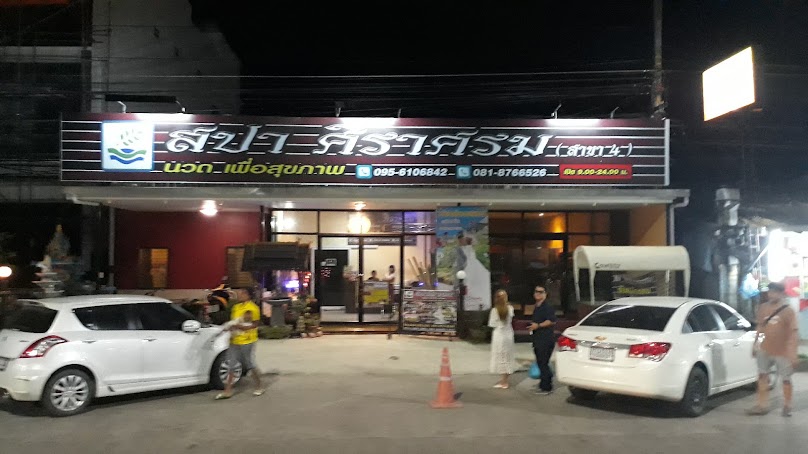 สปาศิราศรม สาขา2 The Relax