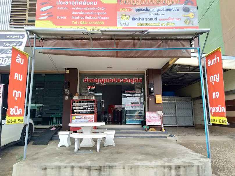 สมคิดช่างกุญแจ พิษณุโลก - 4