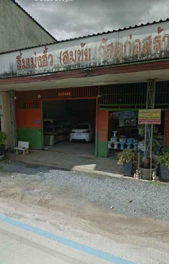 สมชัยวัสดุก่อสร้าง - 1