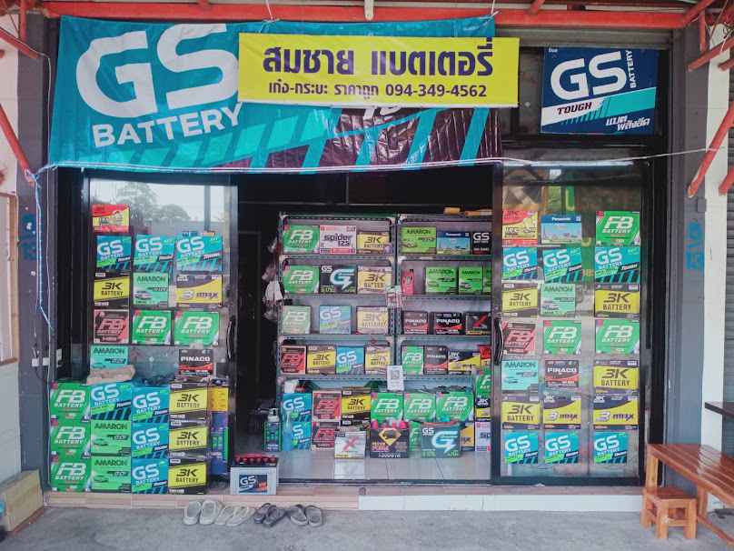 สมชาย BATTERY
