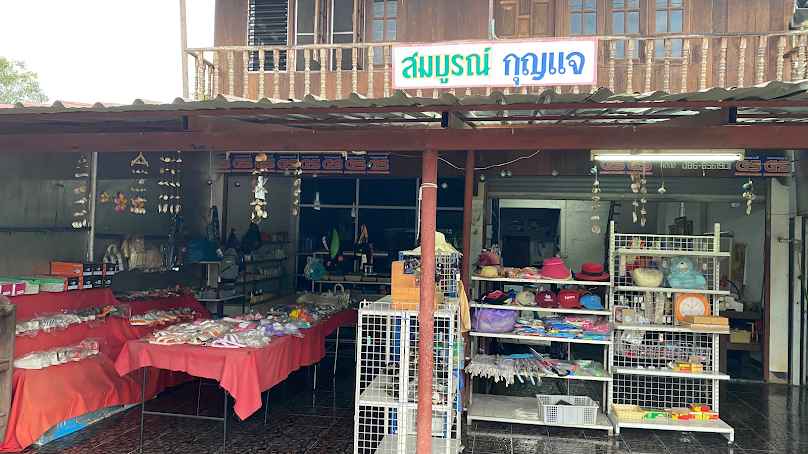 สมบูรณ์กุญแจ