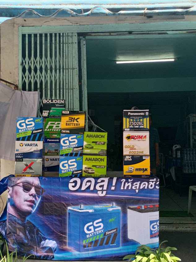 สมปองแบตเตอรี่ จั๊มแบตรถยนต์นอกสถานที่ 24 ชั่วโมง สุขุมวิท ทองหล่อ เอกมัย