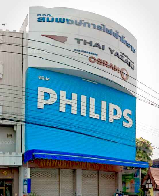 สมพงษ์การไฟฟ้าโคราช