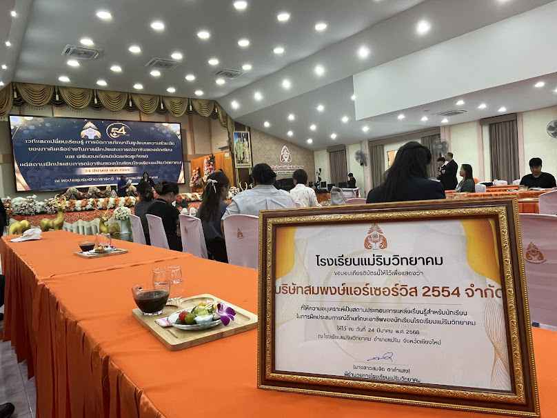 สมพงษ์ แอร์เซอร์วิส - 2