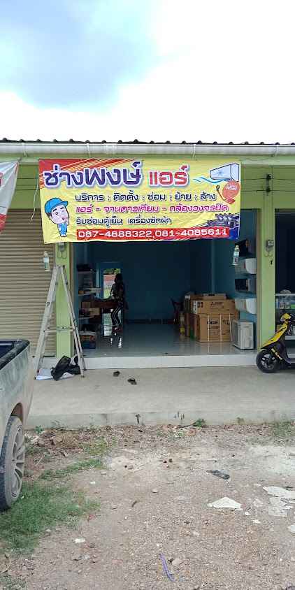 สมพรแอร์แอนด์เซอร์วิส - 3
