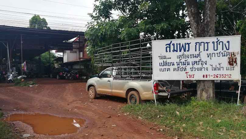 สมยูรณ์รถยก - 4