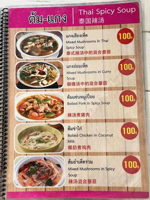 สมศรีโภชนา ร้านอาหารบ้านภูพิงค์ (ครัวแม่หนู) - 2
