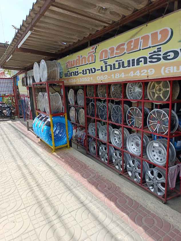 สมศักดิ์การยาง - 2