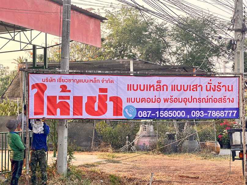 สมศักดิ์ (เอก) รับเหมาถมที่ - 2