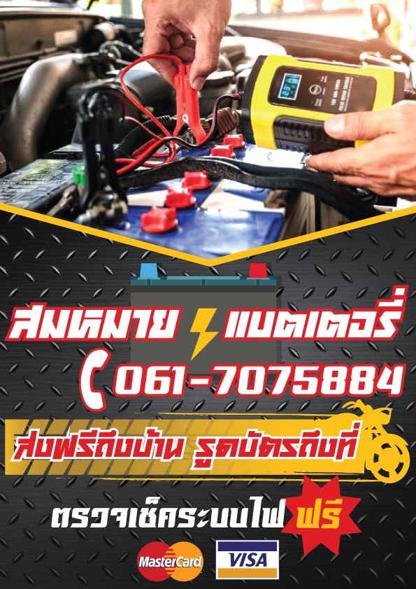 สมหมายแบตเตอรี่ - 4
