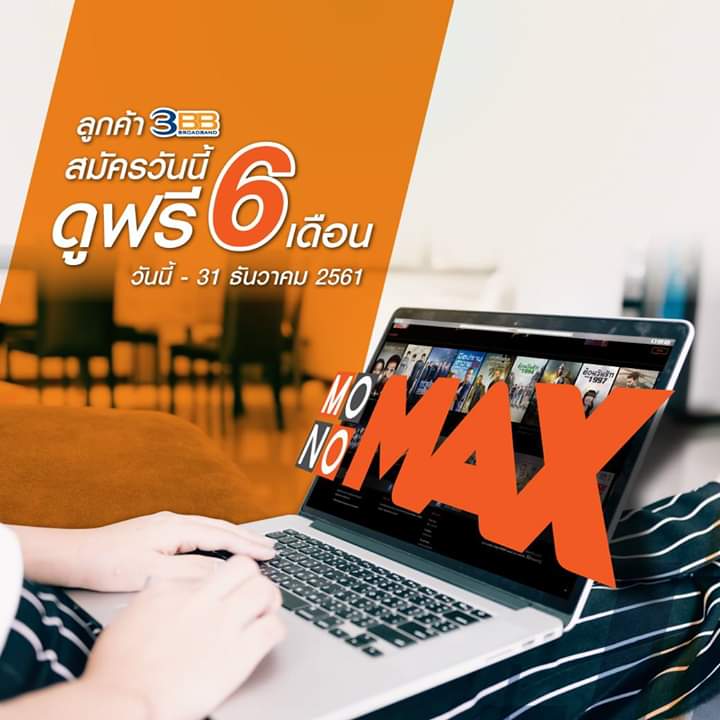 สมัคร3BB FTTX Fiber