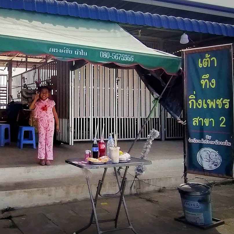 สมโภชน์แอร์ตราด - 2