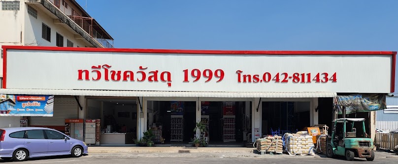 สมใจคอนกรีต เมืองเลย - 3