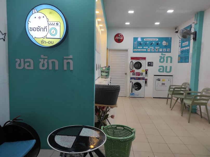 สยามซักแห้ง - 4