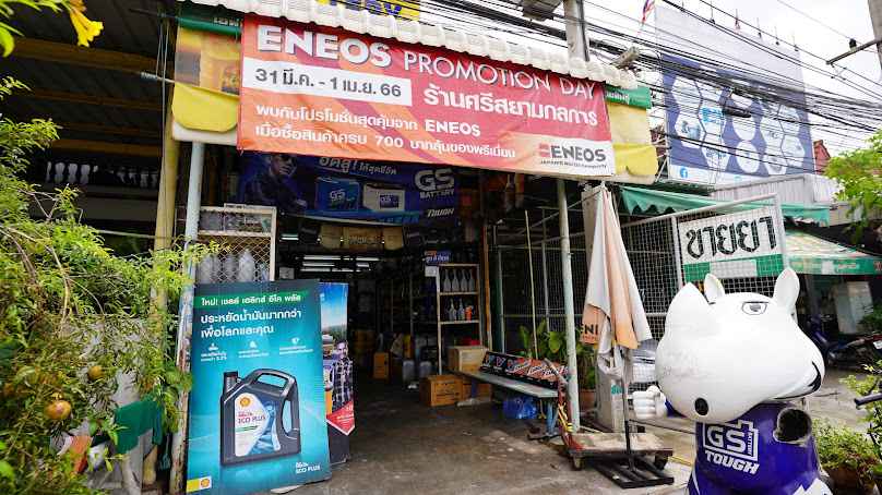 สยามออยล์ (จำหน่าย น้ำมันเครื่อง/แบตเตอรี่) - 3