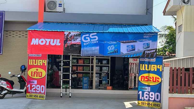 สยามแบตเตอรี่ ขอนแก่น - 4