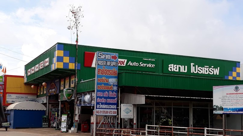 สยามโปรเซิร์ฟ