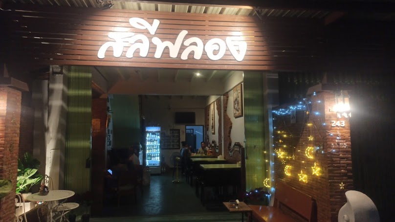 สลีฟลอง