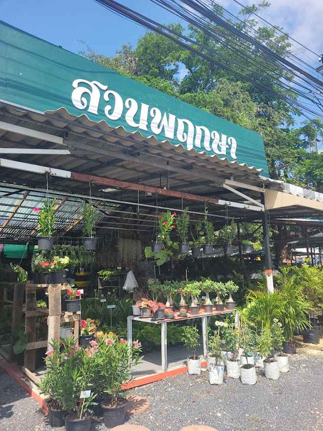 สวนของแผ่นดิน