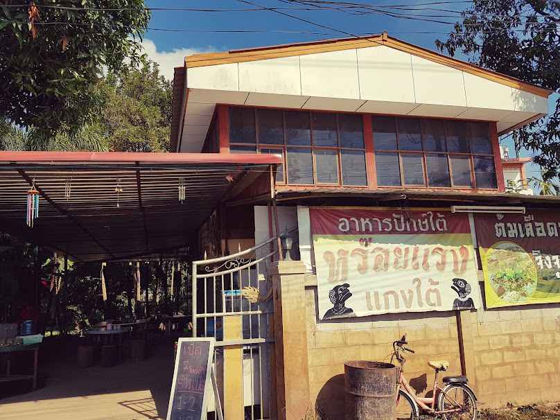 Khun Noi Garden