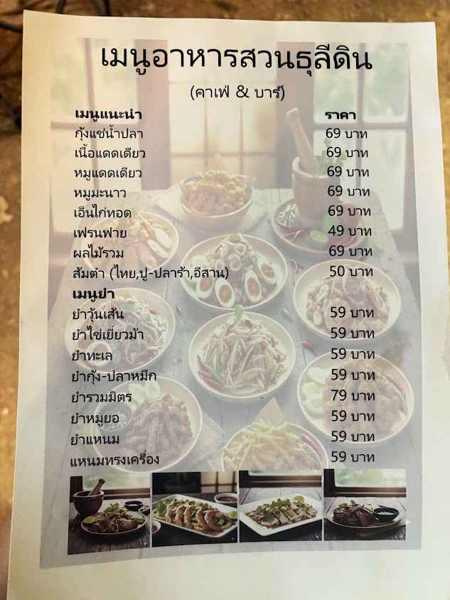 สวนธุลีดินคาเฟ่&บาร์ - 2