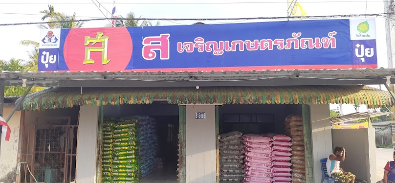 สวนสินทรัพย์ แม่ขรี (Ss) - 2