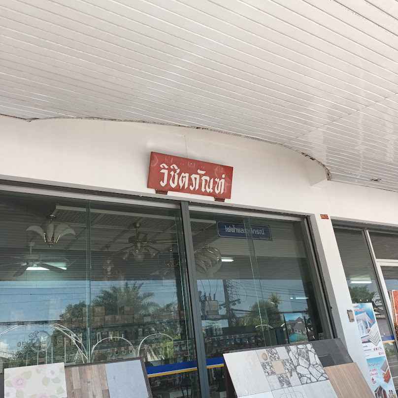 สวนหลวงค้าวัสดุภัณฑ์ - 3