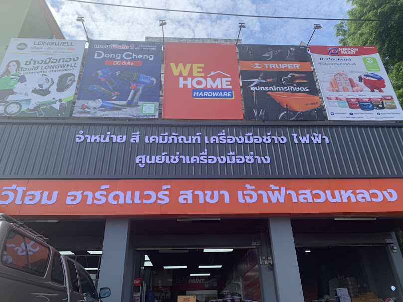 สวนหลวงค้าวัสดุภัณฑ์ - 4
