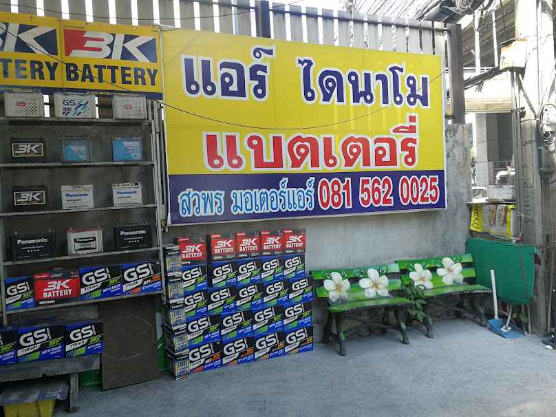 Sawaporn Motor Air Dynamo Battery