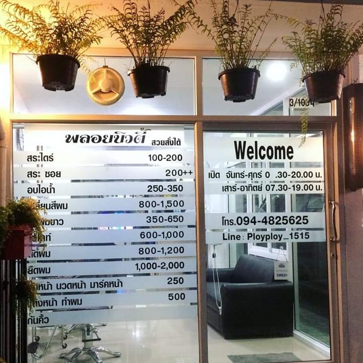 สวยเลยบิวตี้ซาลอนขอนแก่น - 3