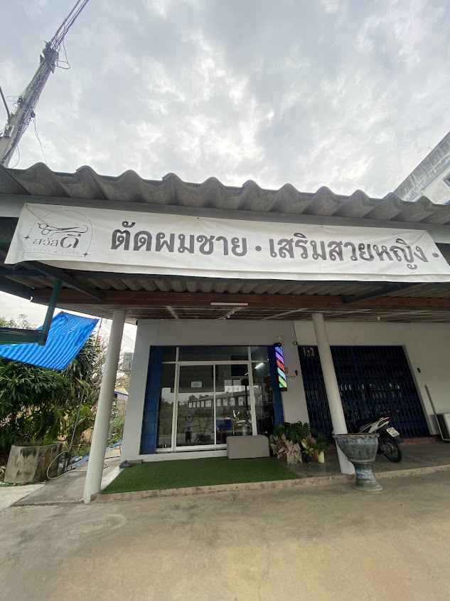 สวัสดี บาร์เบอร์ & ซาลอน (Sawatdee Barber & Salon) - 2