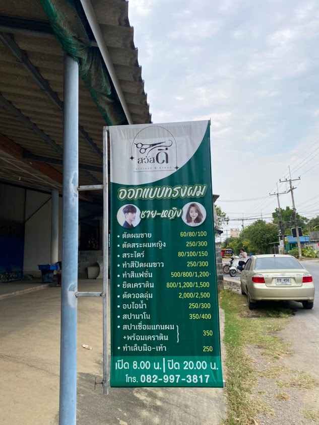 สวัสดี บาร์เบอร์ & ซาลอน (Sawatdee Barber & Salon) - 4
