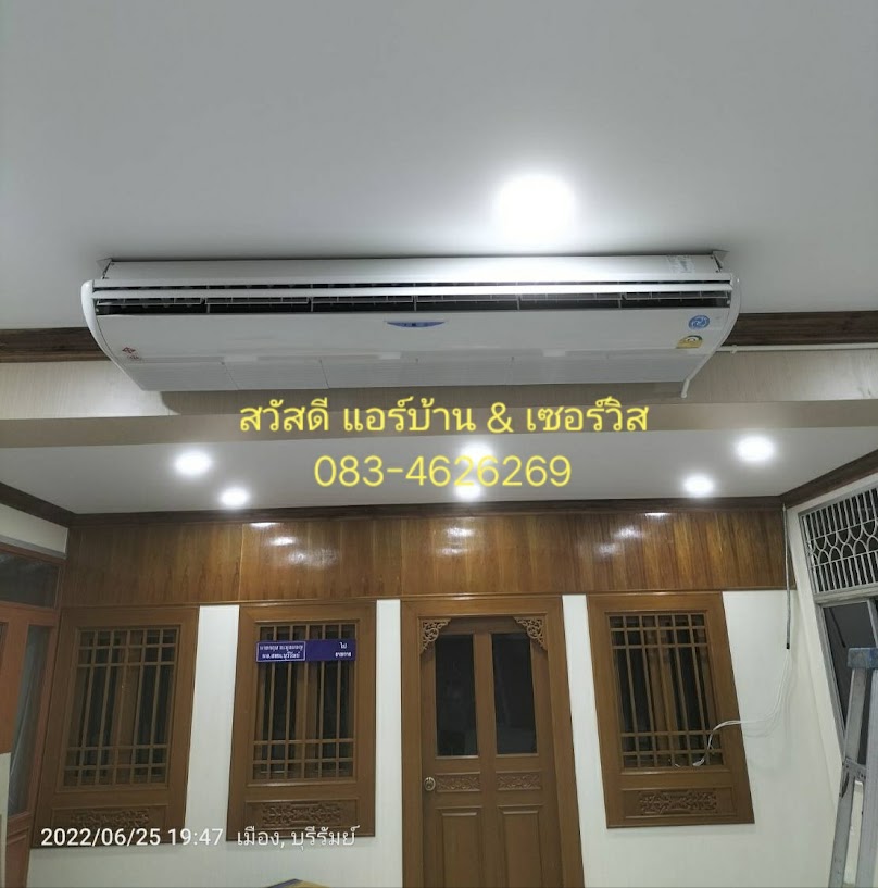 สวัสดี แอร์บ้าน แอนด์เซอร์วิส