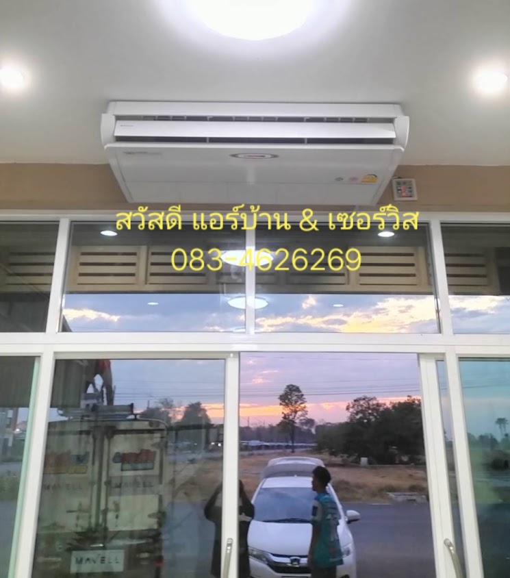 สวัสดี แอร์บ้าน แอนด์เซอร์วิส - 2