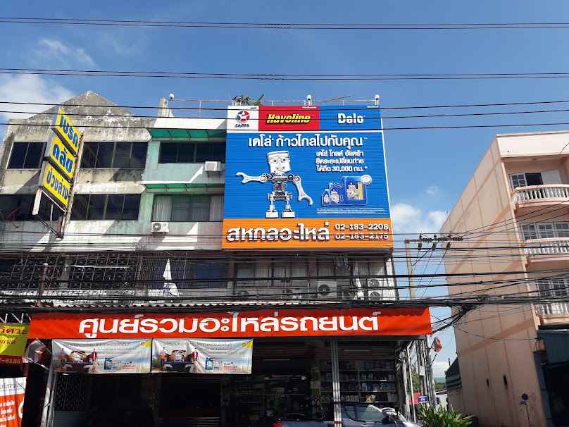 สหกลศรีนครินทร์ - 4