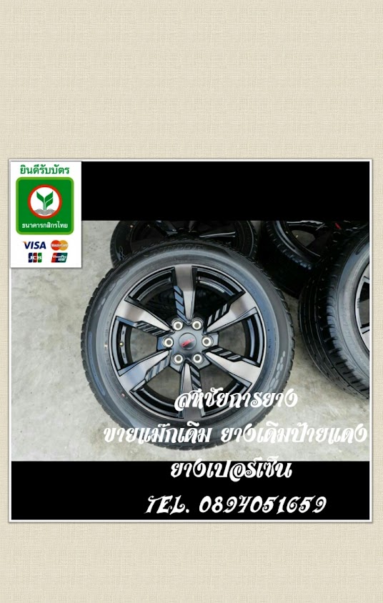 สหชัยการยางชลบุรี - 3