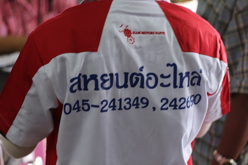 สหยนต์อะไหล่ อุบลราชธานี - 2