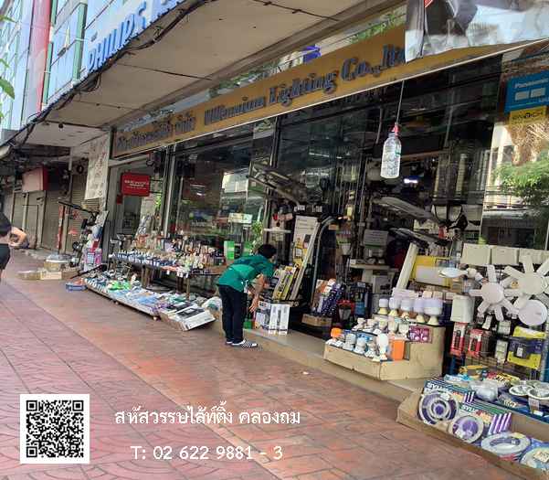 สหัสวรรษไล้ท์ติ้ง คลองถม - 4