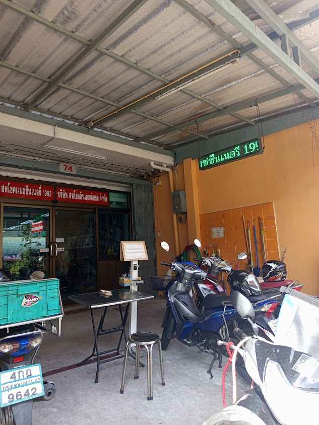 สหโชคแมชชีนเนอรี่ 1993 - 2