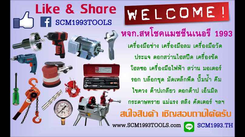สหโชคแมชชีนเนอรี่ 1993 - 3