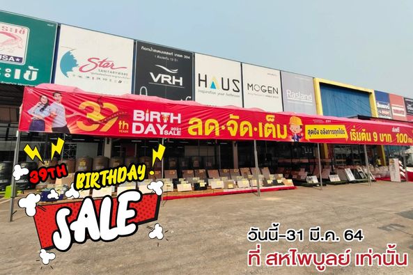 สหไพบูลย์ โฮมเซ็นเตอร์ - 3
