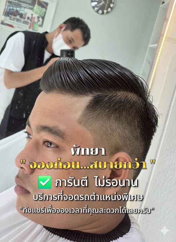 สอนอาชีพเสริมสวยครูอาร์มพิษณุโลก/ปรึกษาอาชีพนันทวา - 3
