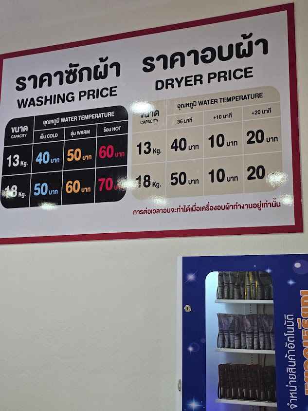 สะดวกซัก สมหวัง 24 ชม.