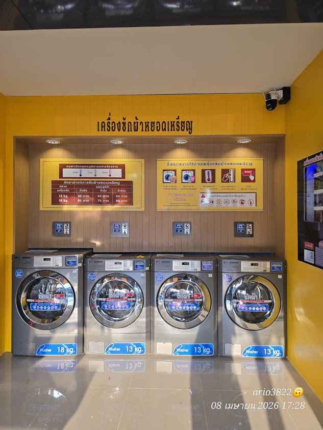 สะดวกซัก เอวา-เอวี่