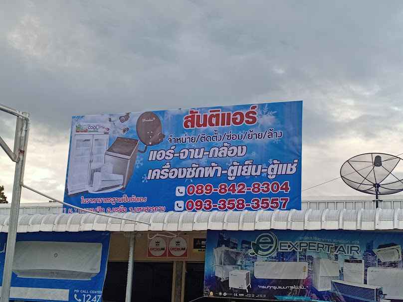 สันติแอร์ - 1