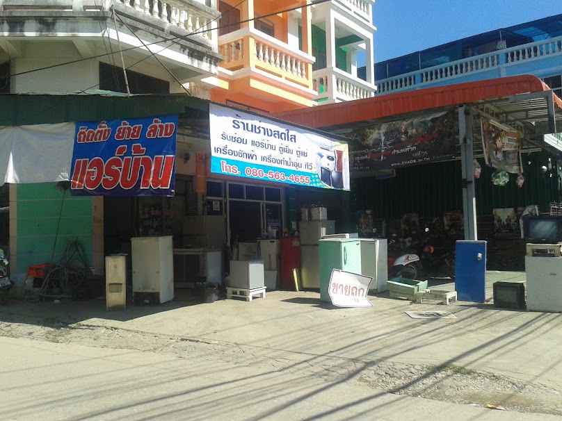 สันทรายบ้านแอร์ - 4