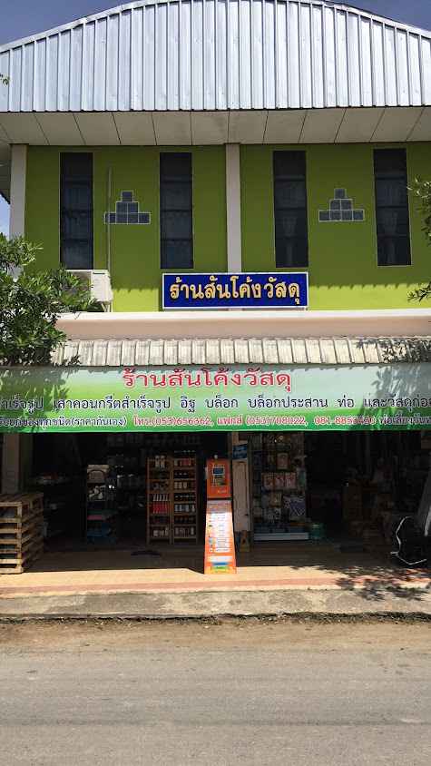 สันโค้งวัสดุ - 2