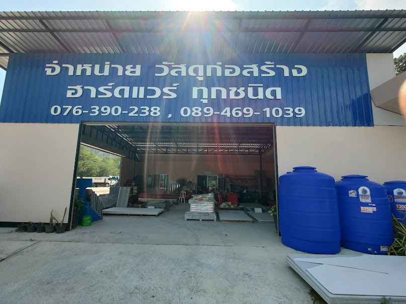 สามพี การค้าวัสดุก่อสร้าง@ภูเก็ต - 4