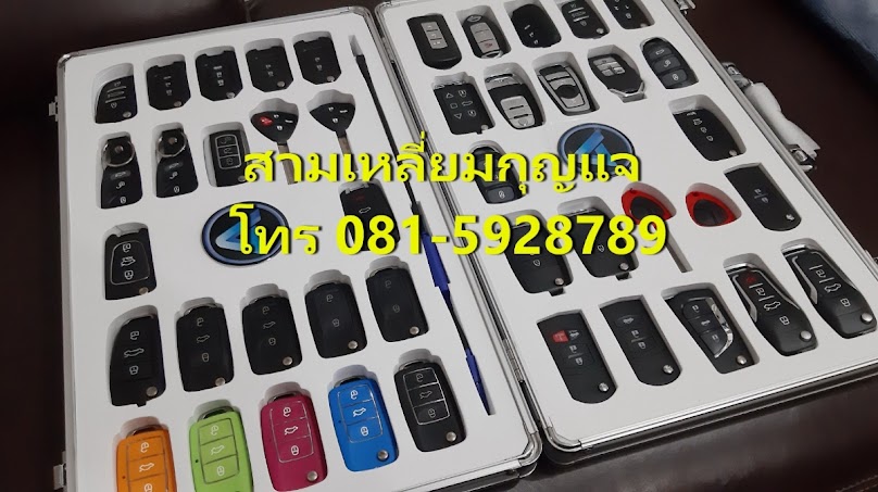 สามเหลี่ยมกุญแจ