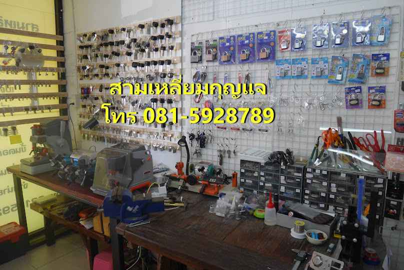 สามเหลี่ยมกุญแจ - 4